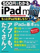500円でわかる iPad mini