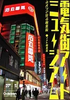 電気街アートミュージアム