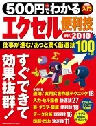 500円でわかる エクセル2010便利技