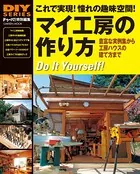 マイ工房の作り方