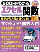 500円でわかる エクセル関数2016