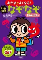 いじわるなぞなぞ1ねんせい