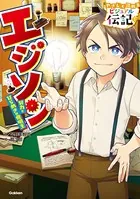 やさしく読める ビジュアル伝記