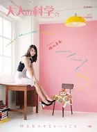 大人の科学マガジン パタパタ電波時計