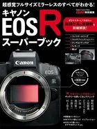 キヤノンEOS Rスーパーブック