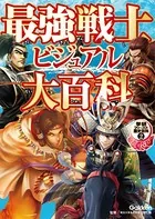 学研ファースト歴史百科