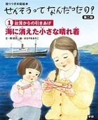 せんそうってなんだったの？第二期