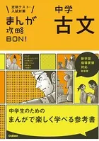 中学古文 新装版