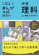 中学理科