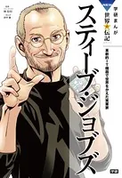 学研まんが NEW世界の伝記