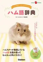 ハム語辞典