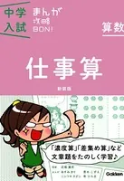 算数 仕事算 新装版