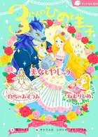 3にんのひめと王子