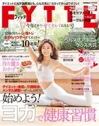 FYTTE今年こそやせてキレイになる！号