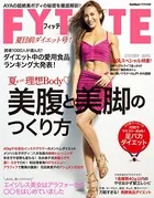 FYTTE夏目前ダイエット号！