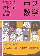 中2数学