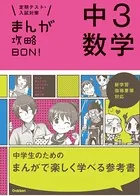 中3数学