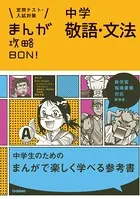 中学敬語・文法 新装版