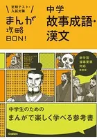 中学故事成語・漢文 新装版