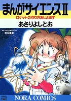 まんがサイエンス