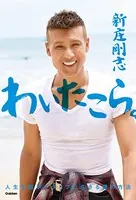 わいたこら。