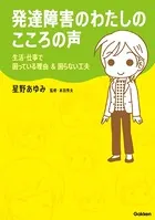 発達障害のわたしのこころの声