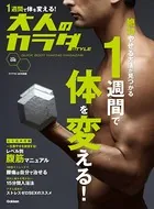 大人のカラダSTYLE