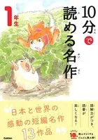 10分で読める名作