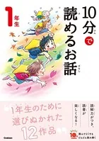 10分で読めるお話