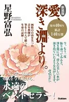 新装版 愛、深き淵より。