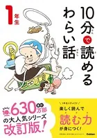 10分で読めるわらい話