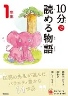 10分で読める物語