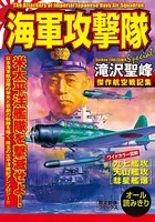 海軍攻撃隊