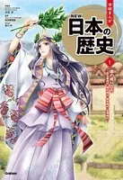 夕星の皇子、明星の天子 ＜弐＞（完結・最終巻） - 小坂伊吹