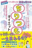 ちりつもダイエット