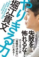 やりきる力