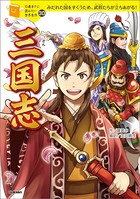 10歳までに読みたい世界名作