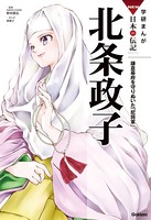 学研まんがNEW日本の伝記 長州ファイブ