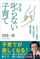 改訂版 叱らない子育て