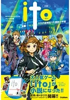小説版 ito