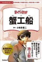 まんがで読破 ジュニア