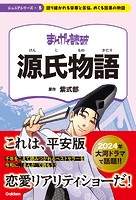 まんがで読破 ジュニア