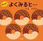 よくみると…もっと！