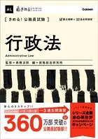 きめる！公務員試験 行政法 充実の「過去問」＆「別冊解答解説集」つき！