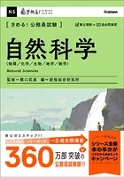 きめる！公務員試験 自然科学 充実の「過去問」＆「別冊解答解説集」つき！