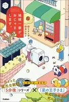 賢くなるショートショート 地球一家が、おじゃまします。