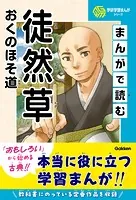 徒然草文化圏の生成と展開 - 島内裕子 - 小説・文芸 - DMMブックス