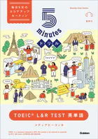 5minutesドリル TOEIC L＆R TEST 英単語
