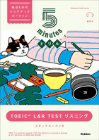 5minutesドリル TOEIC L＆R TEST リスニング