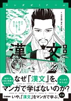 マンガゼミナール 漢文 新版